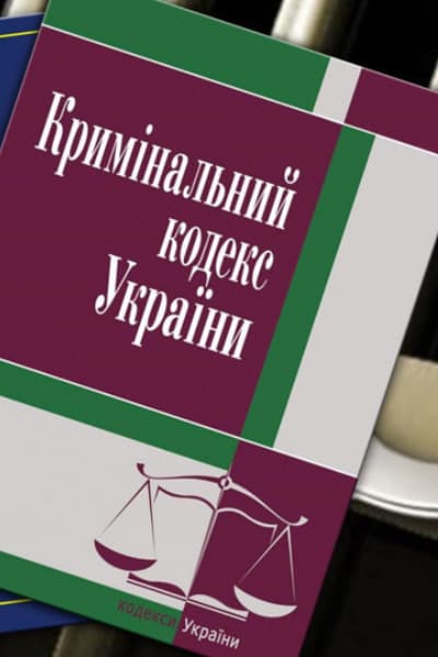 Ухвалення нового Кримінального процесуального кодексу