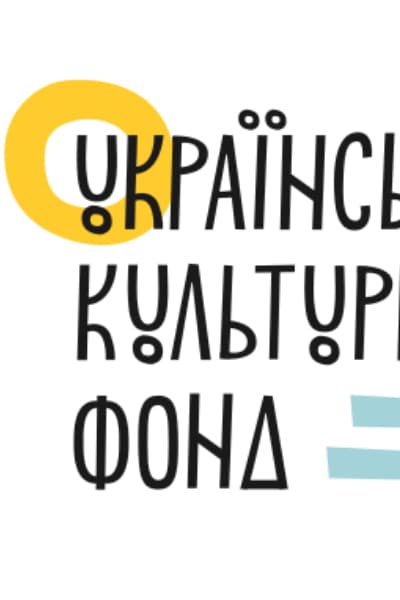 Створення Українського культурного фонду, Українського інституту